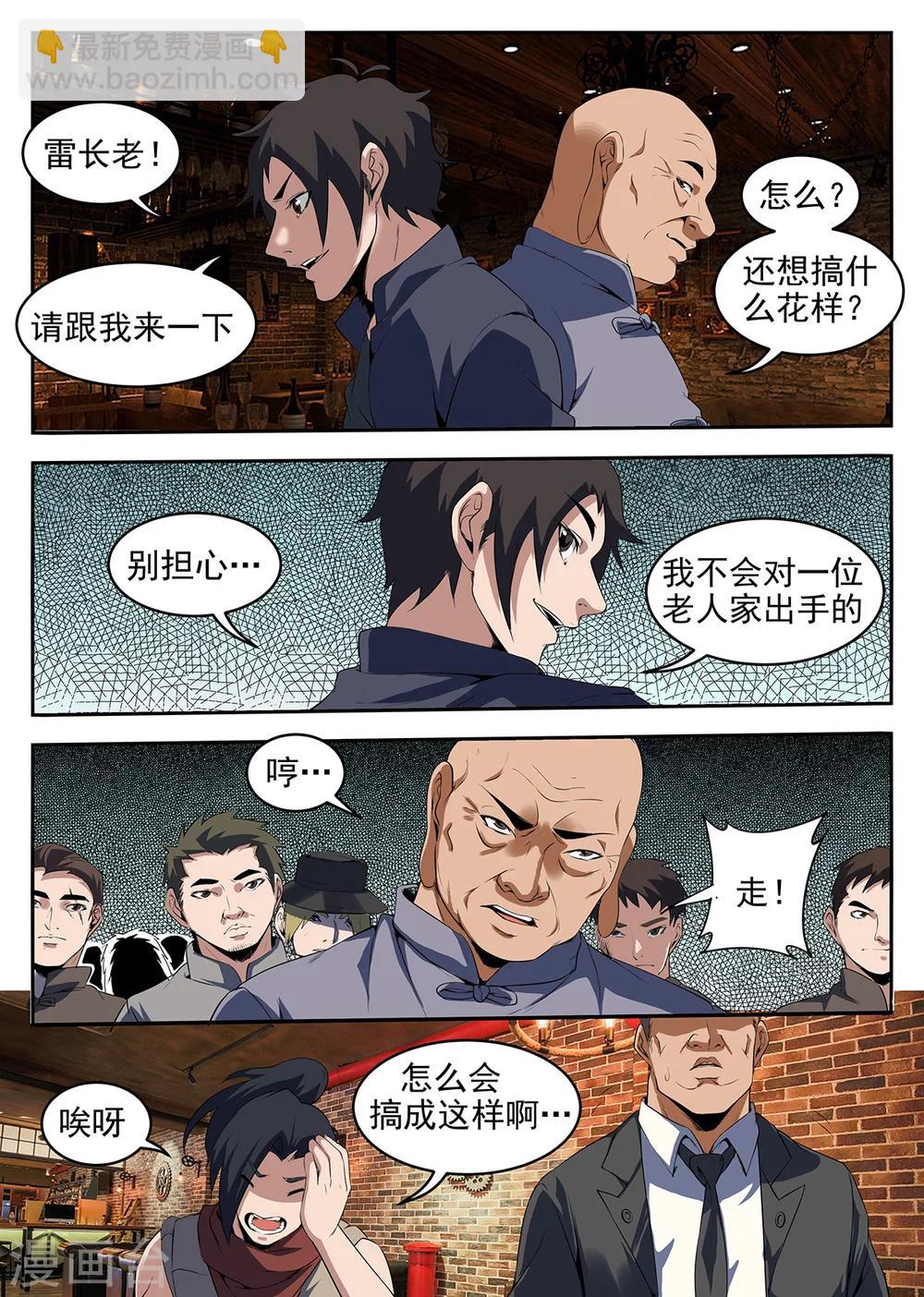 第260话 洪门内奸-第261话
