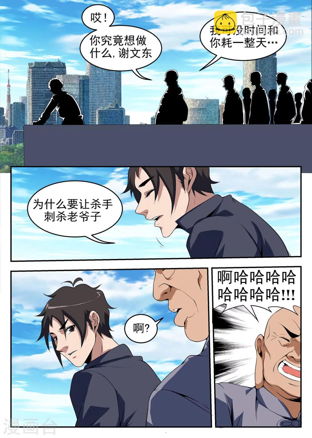 第260话 洪门内奸-第261话
