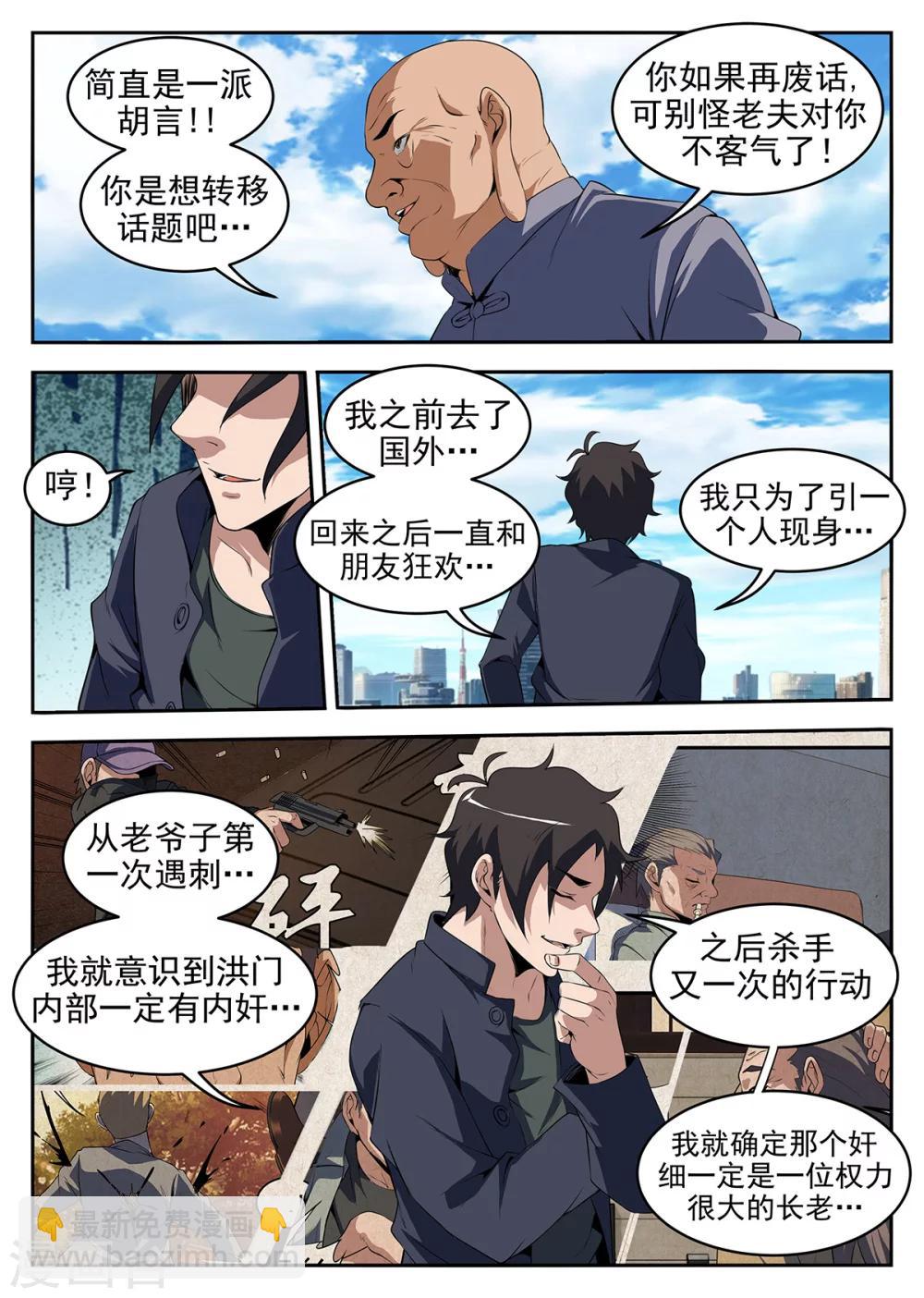 第260话 洪门内奸-第261话