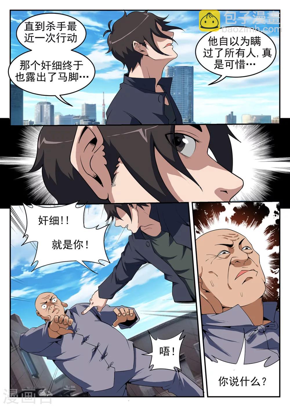 第260话 洪门内奸-第261话