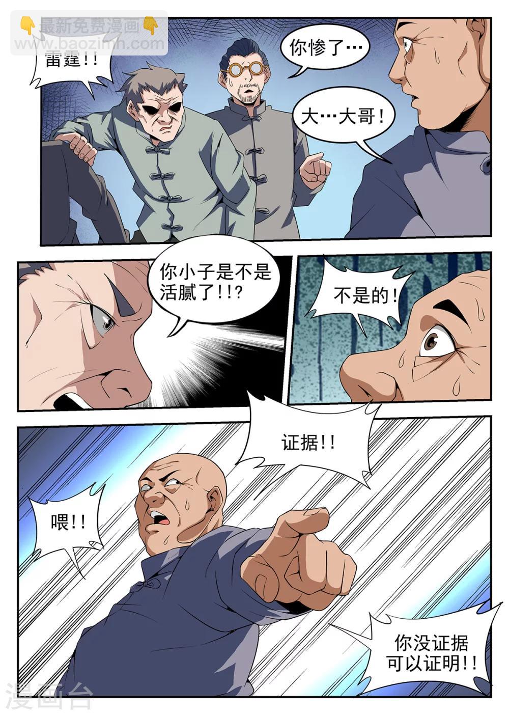 第260话 洪门内奸-第261话