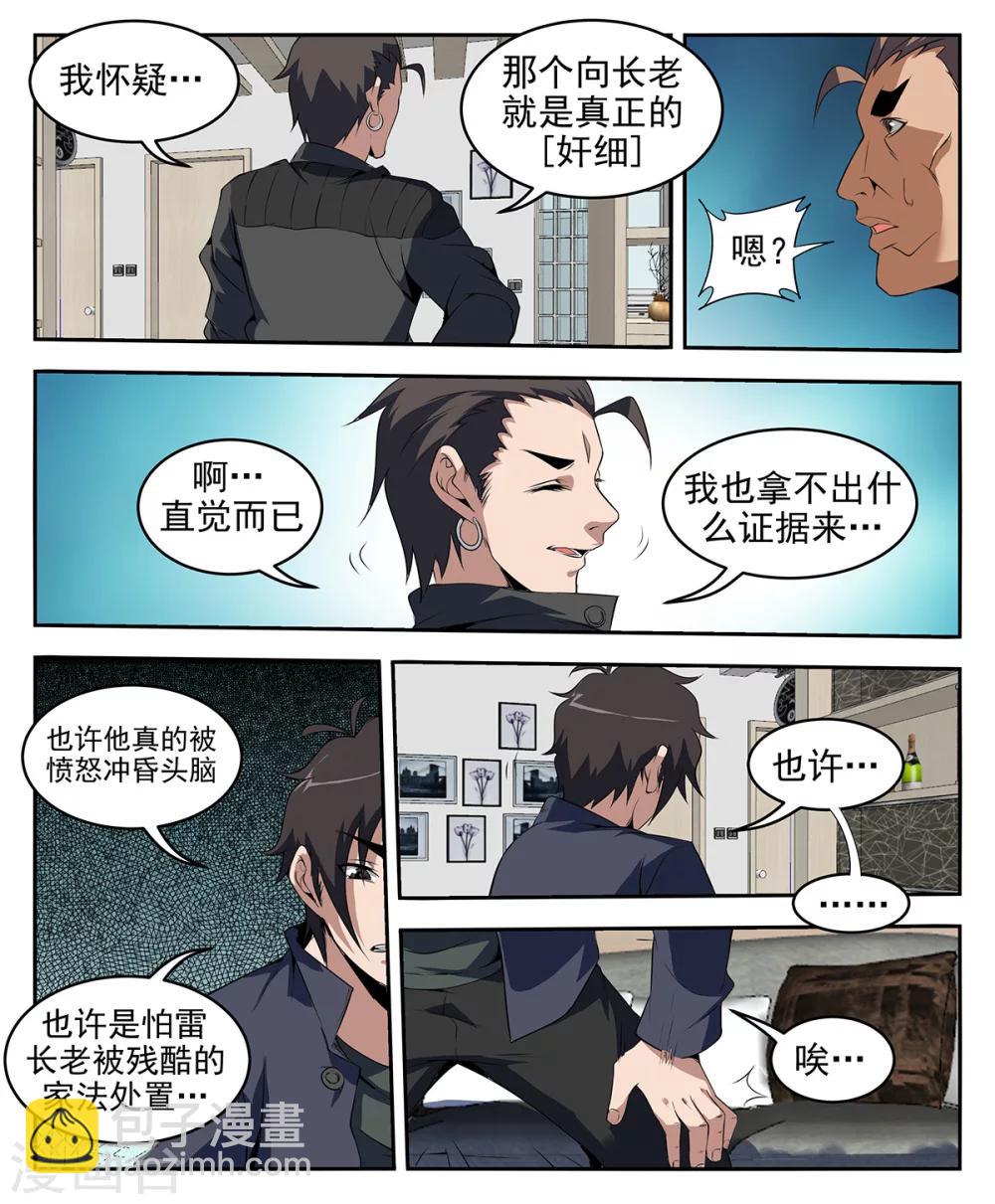 第262话 我要的答案-第263话