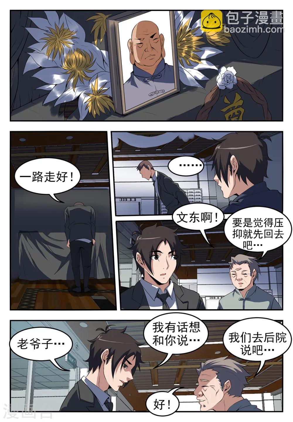 第262话 我要的答案-第263话
