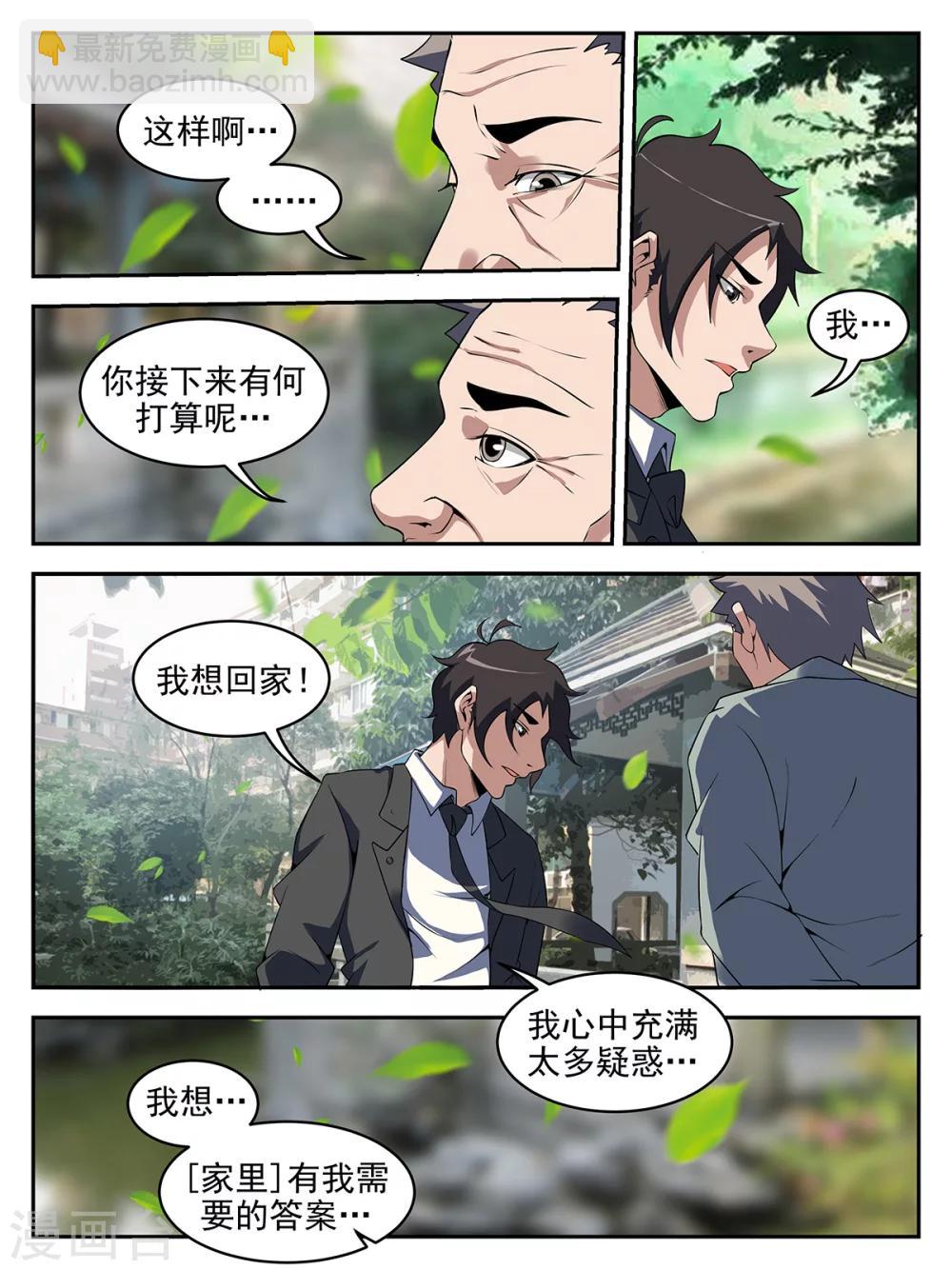 第262话 我要的答案-第263话