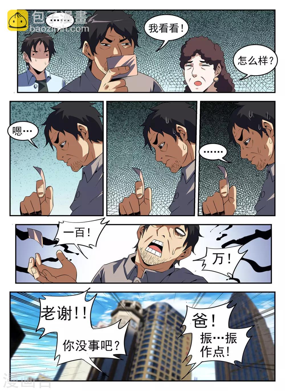 第264话 一百万！-第265话