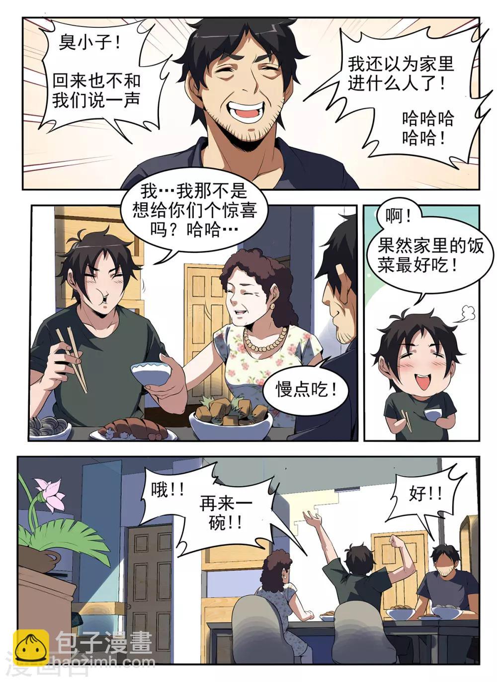 第264话 一百万！-第265话