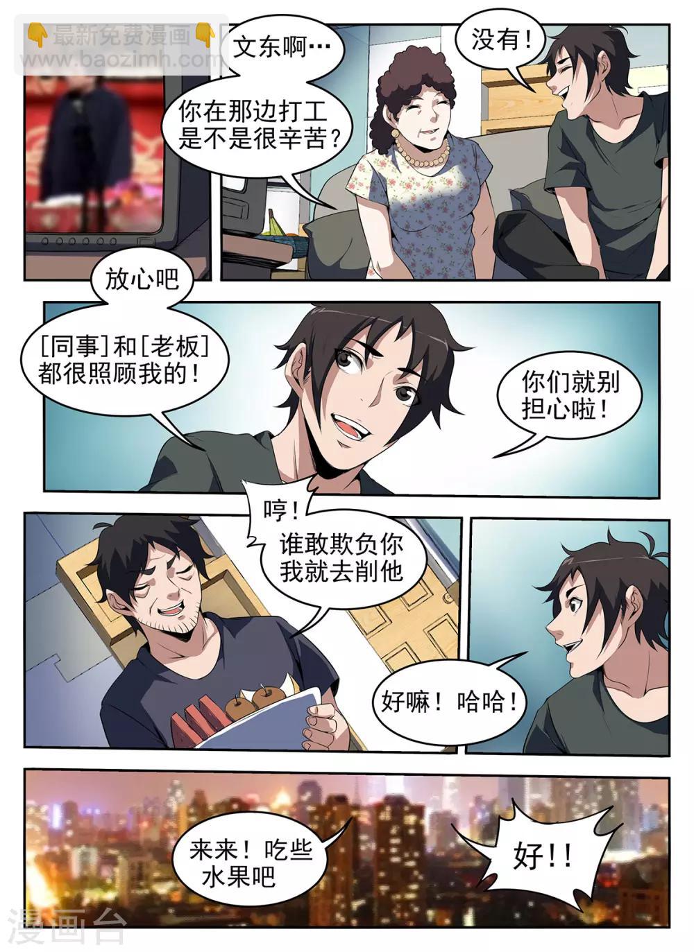 第264话 一百万！-第265话