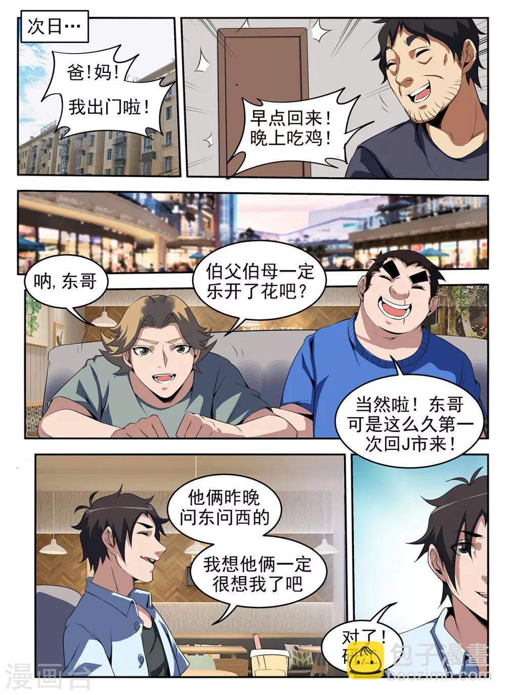 第264话 一百万！-第265话