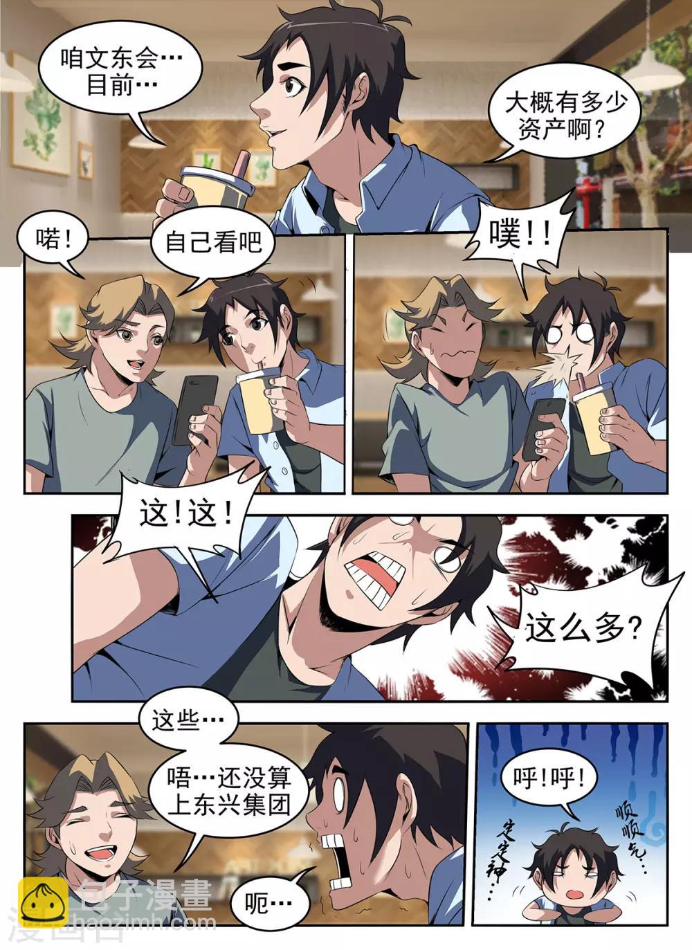 第264话 一百万！-第265话