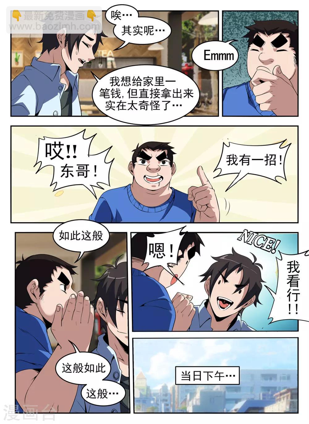 第264话 一百万！-第265话