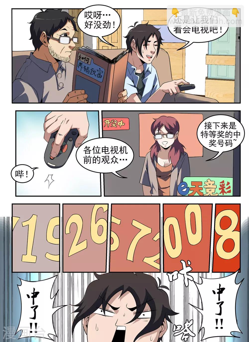 第264话 一百万！-第265话