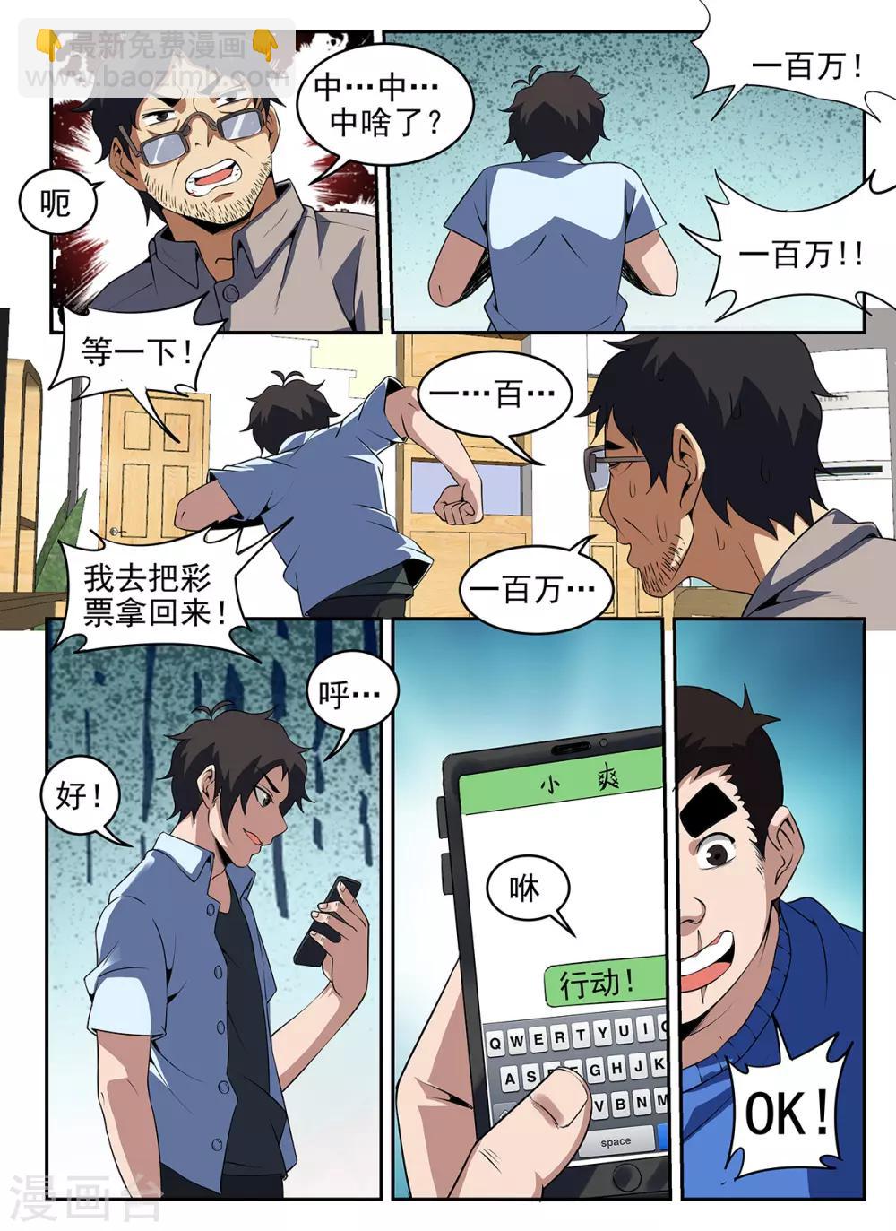 第264话 一百万！-第265话
