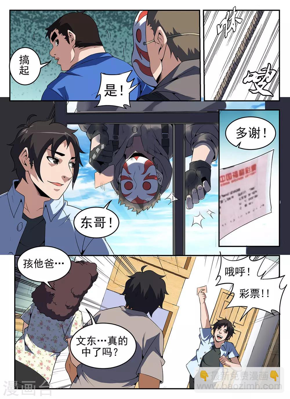 第264话 一百万！-第265话