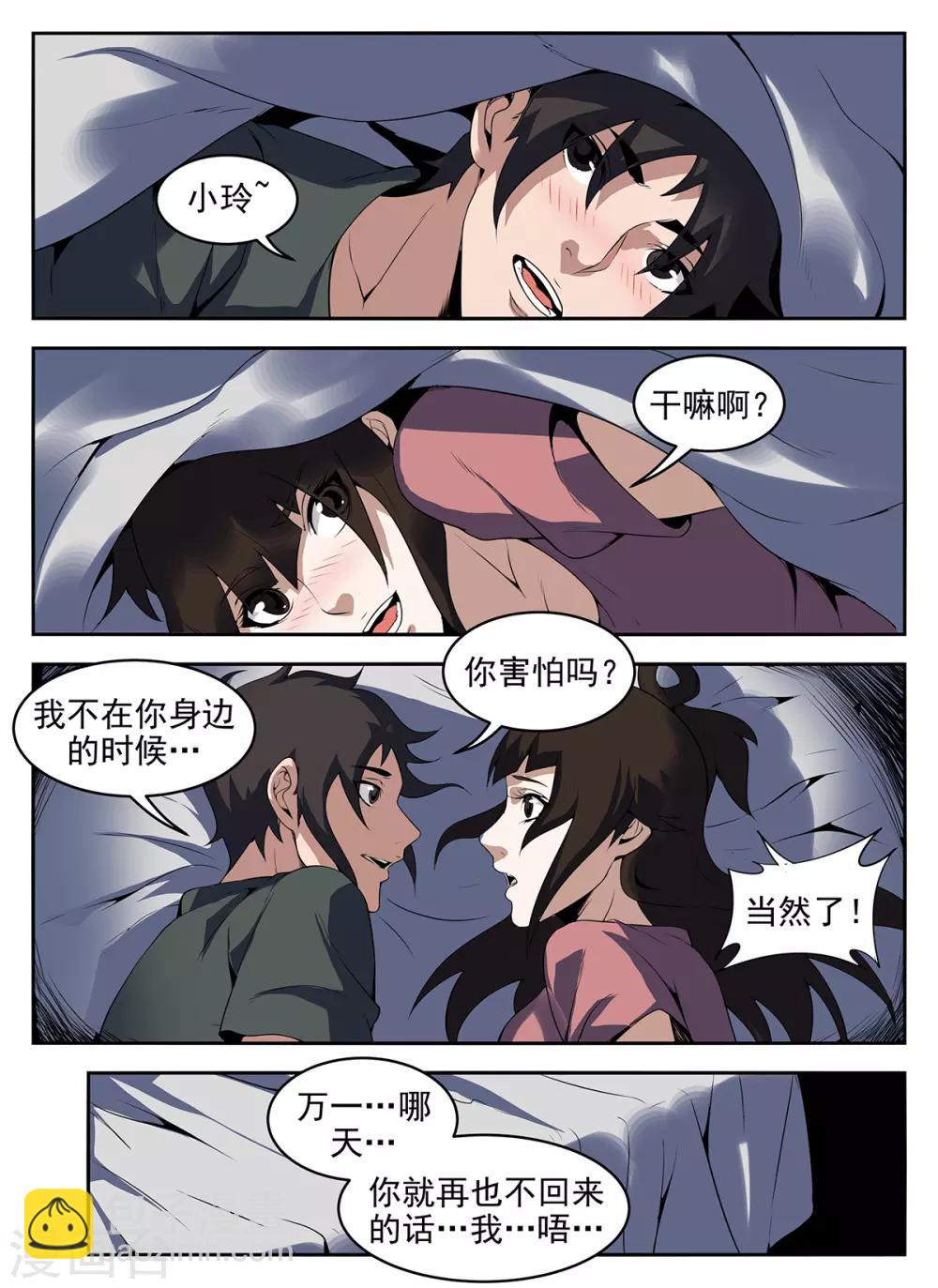 第266话 火速前往HK-第267话