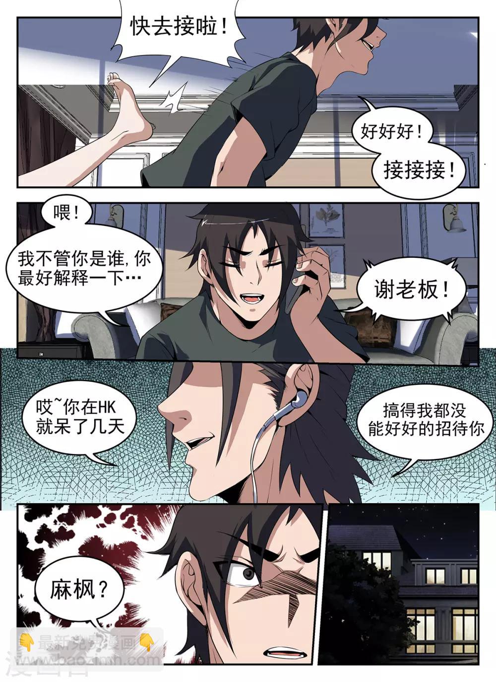 第266话 火速前往HK-第267话