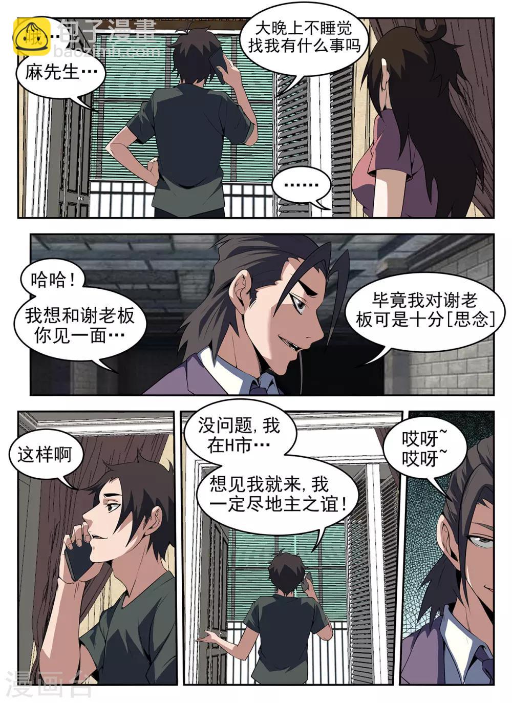 第266话 火速前往HK-第267话