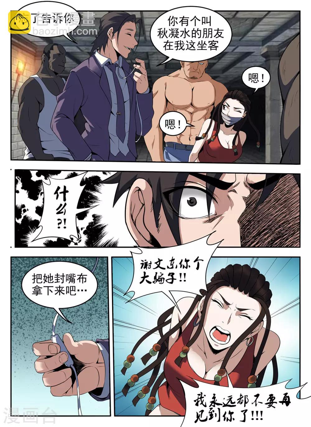 第266话 火速前往HK-第267话