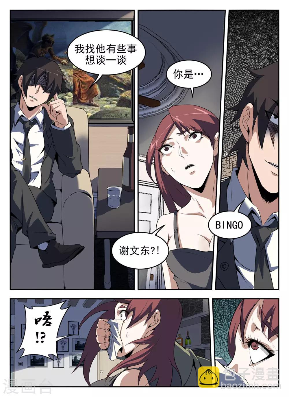 第268话 你是谢文东？-第269话