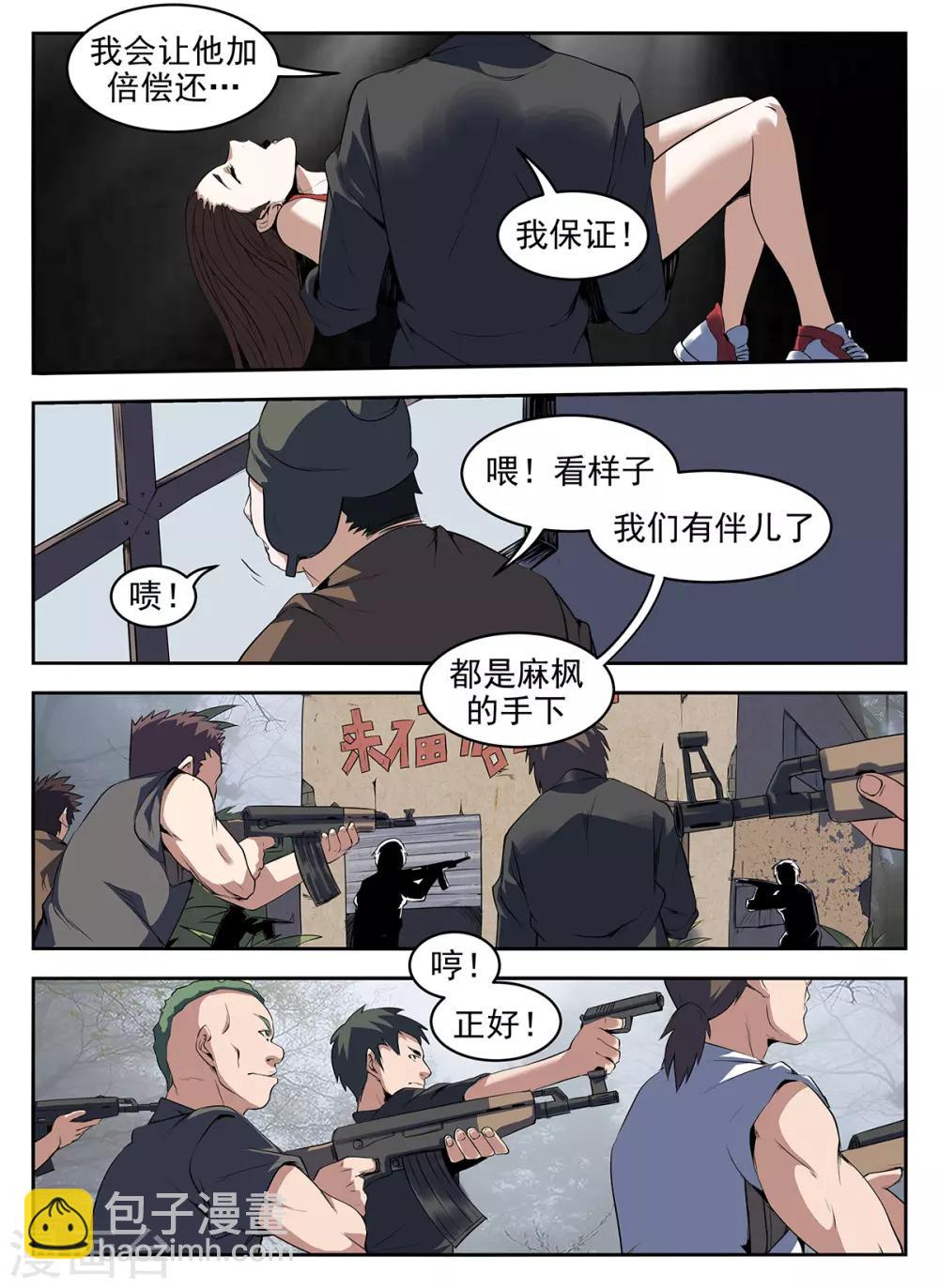 第268话 你是谢文东？-第269话