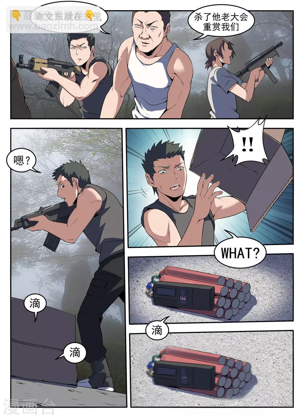 第268话 你是谢文东？-第269话