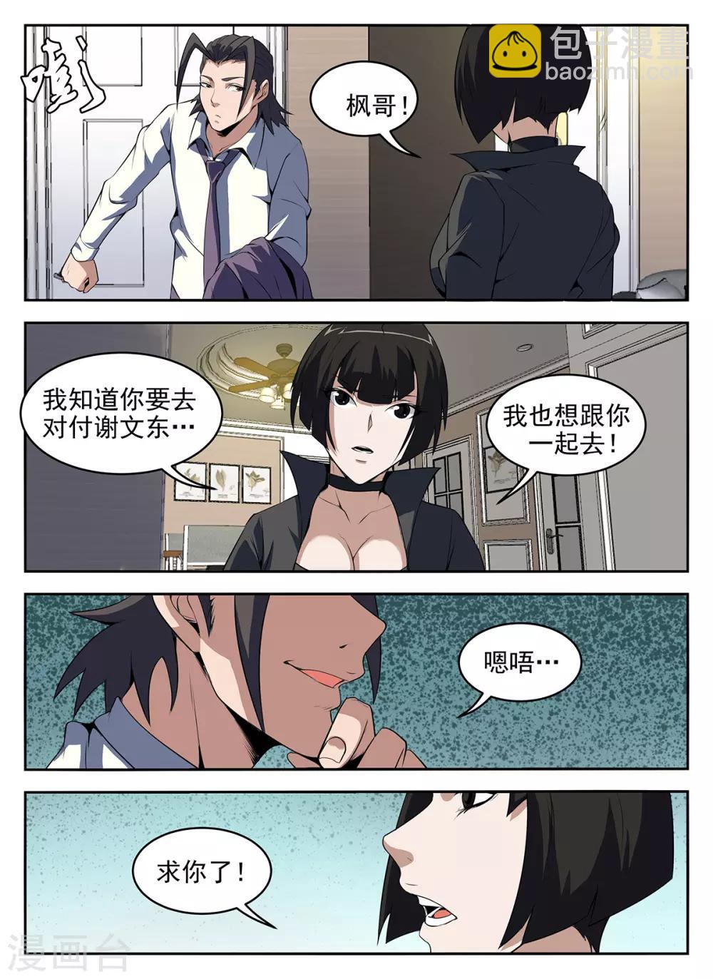 第268话 你是谢文东？-第269话