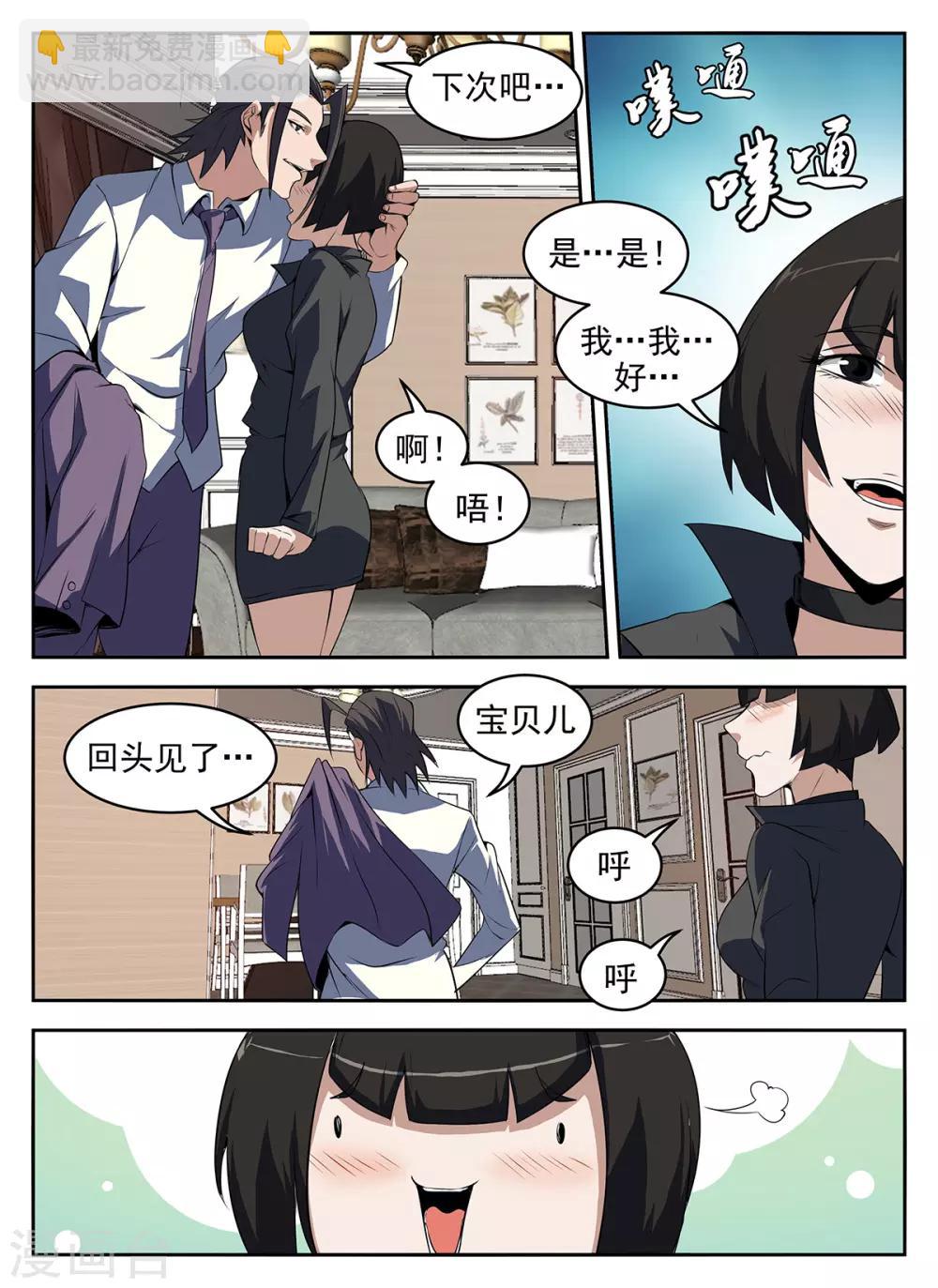 第268话 你是谢文东？-第269话