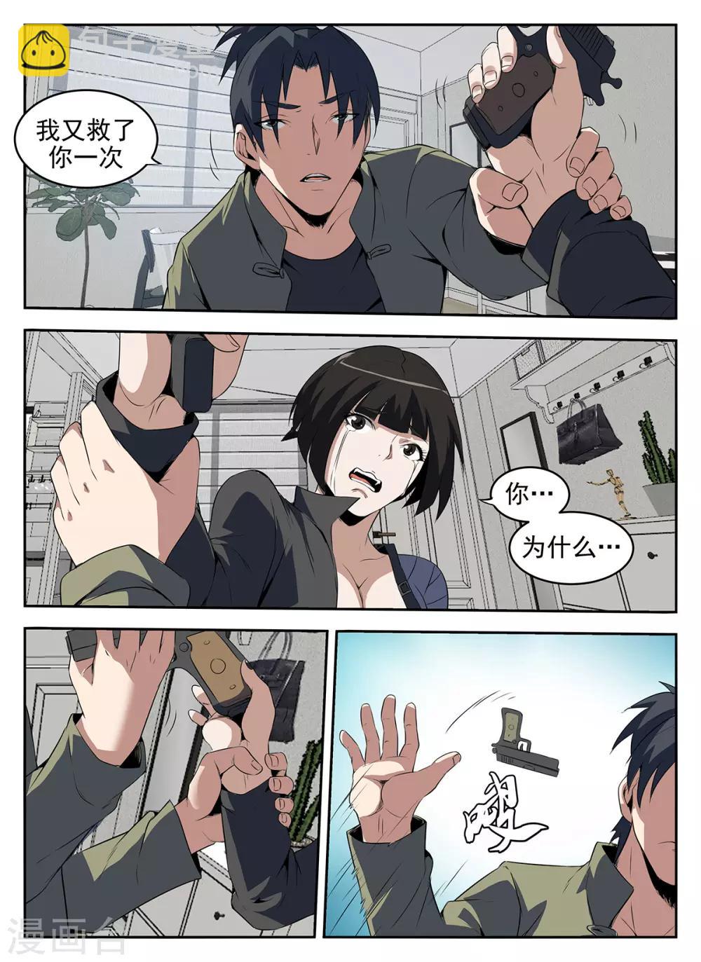 第270话 重返狼穴-第271话