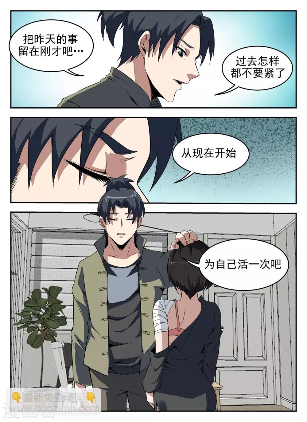 第270话 重返狼穴-第271话