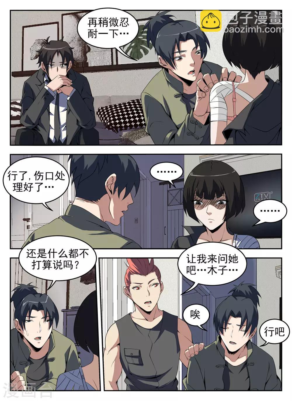 第270话 重返狼穴-第271话