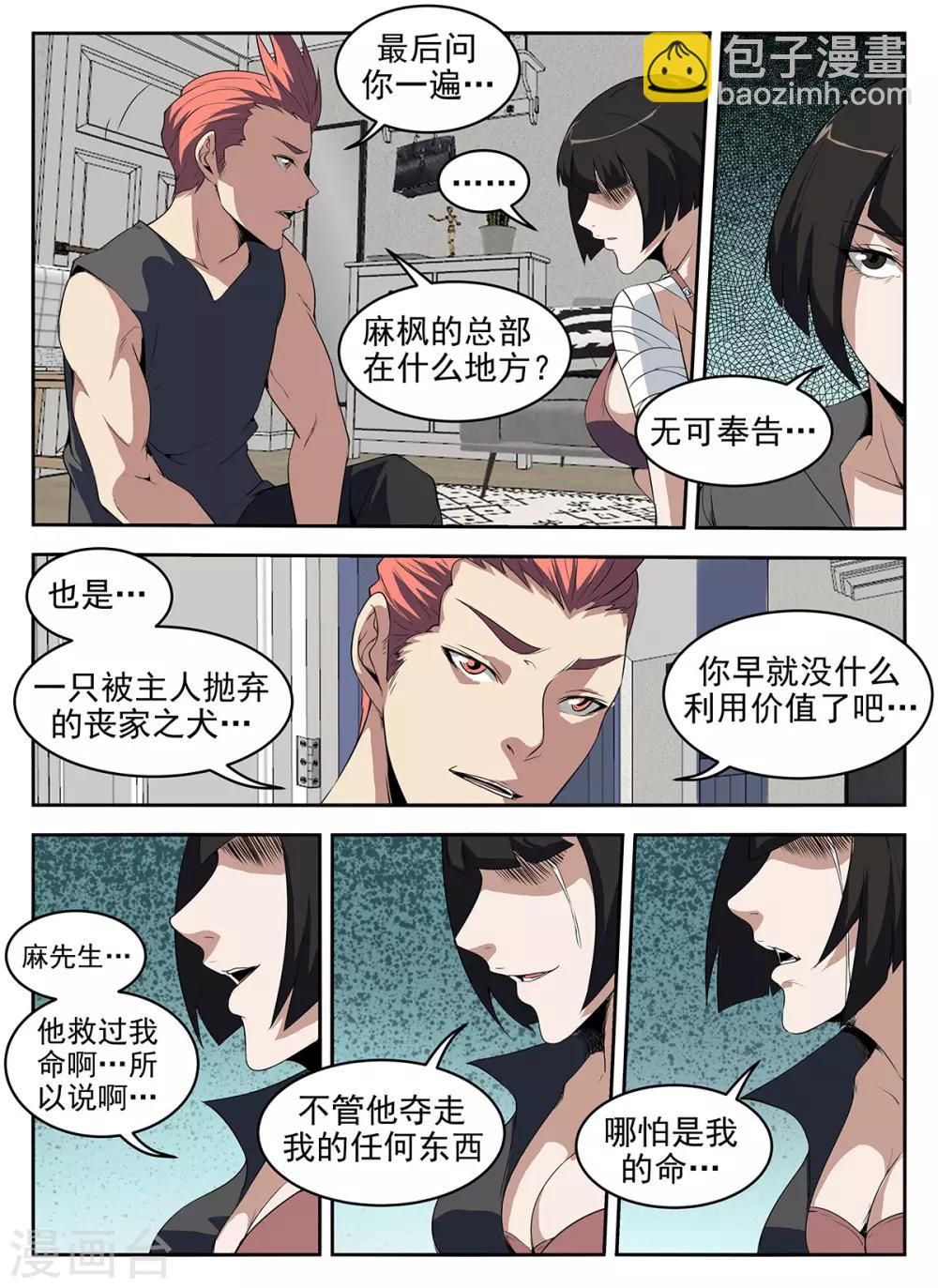 第270话 重返狼穴-第271话