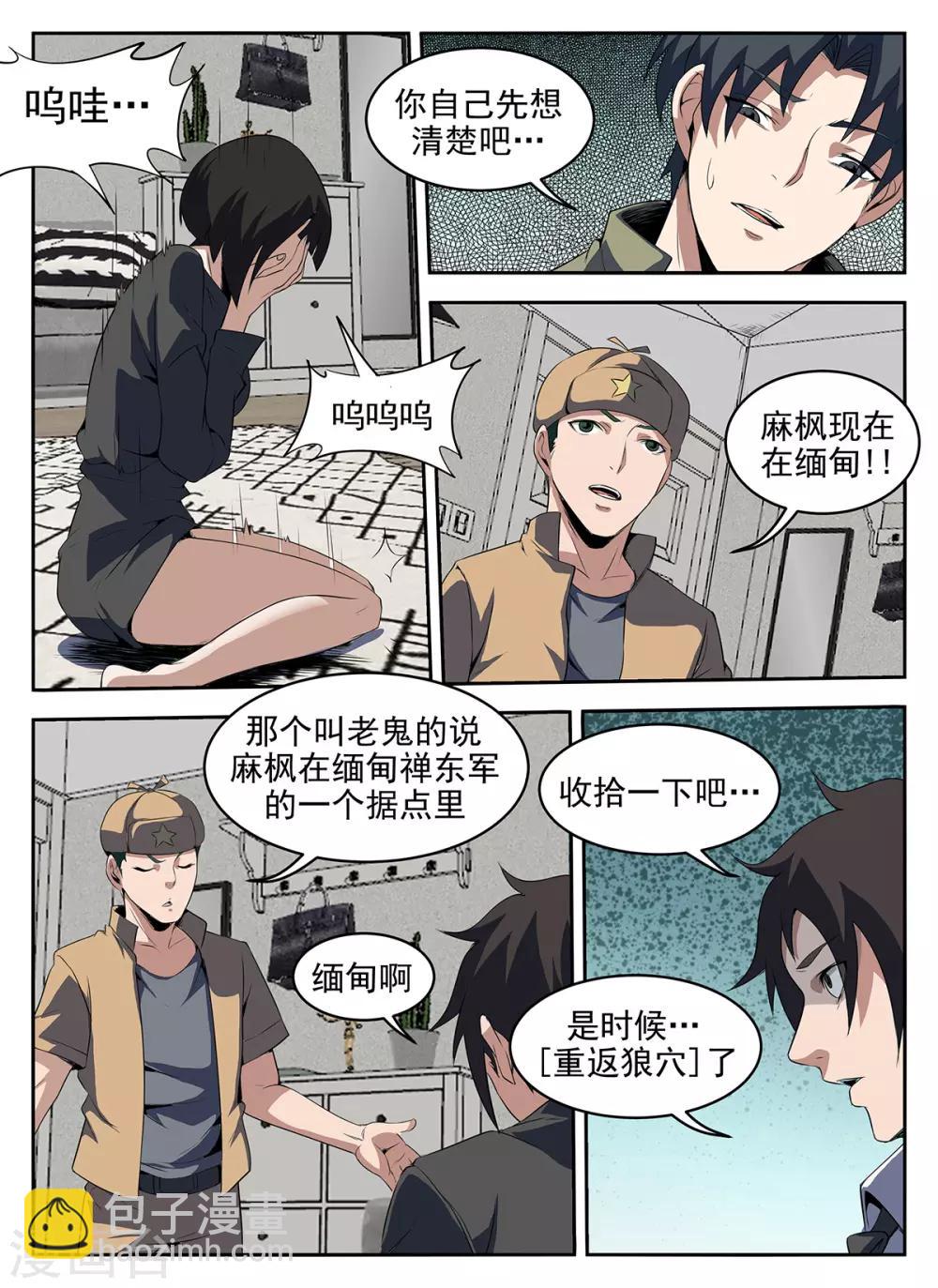 第270话 重返狼穴-第271话