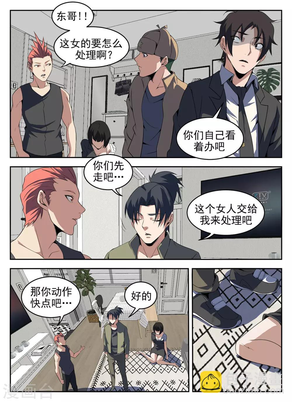 第270话 重返狼穴-第271话
