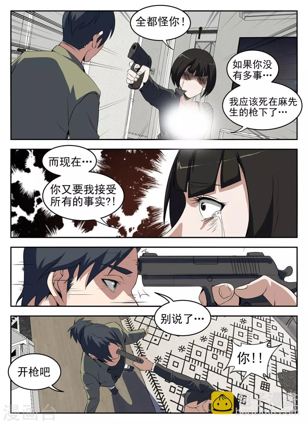 第270话 重返狼穴-第271话