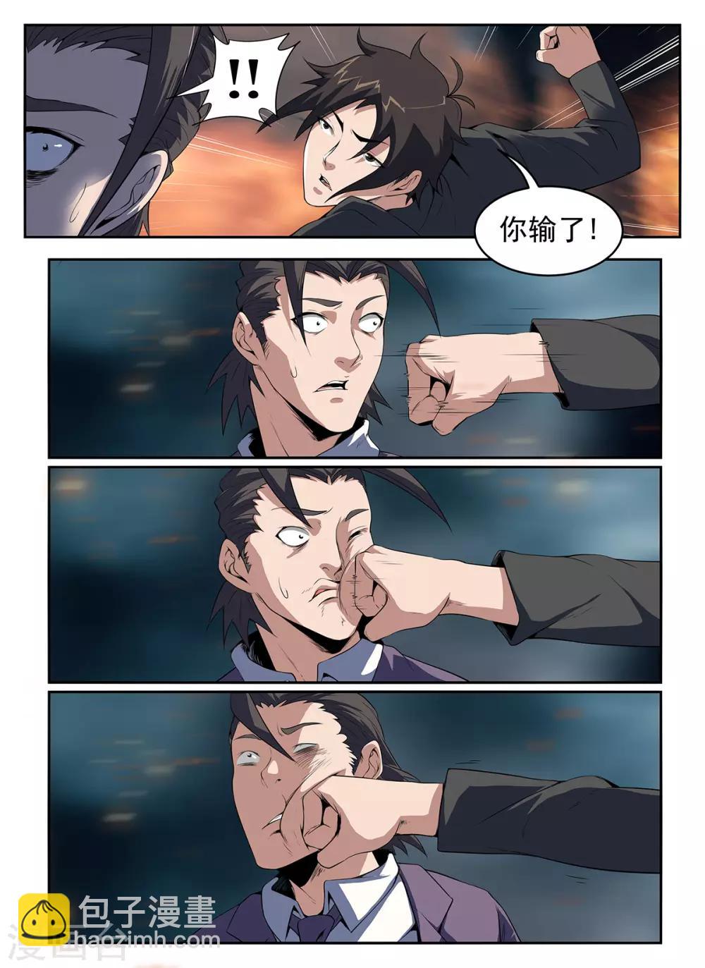 第272话 你输了-第273话