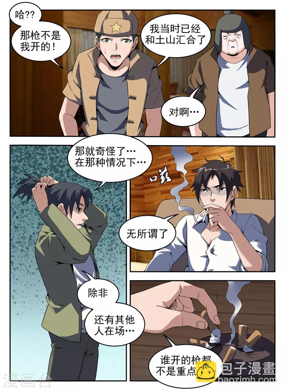 第274话 我失败了-第275话