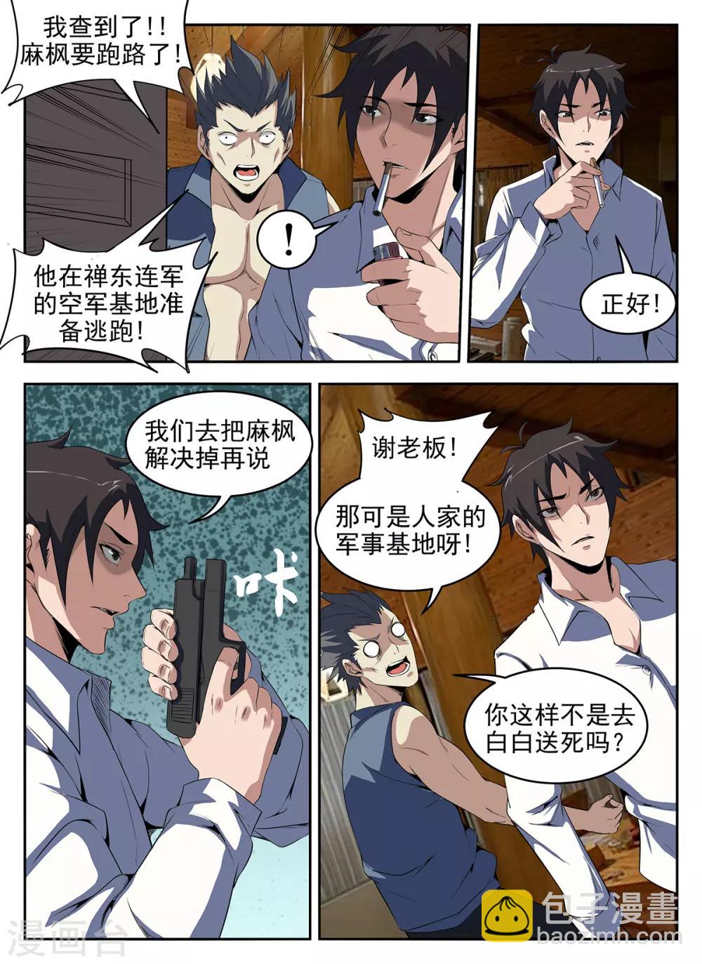 第274话 我失败了-第275话