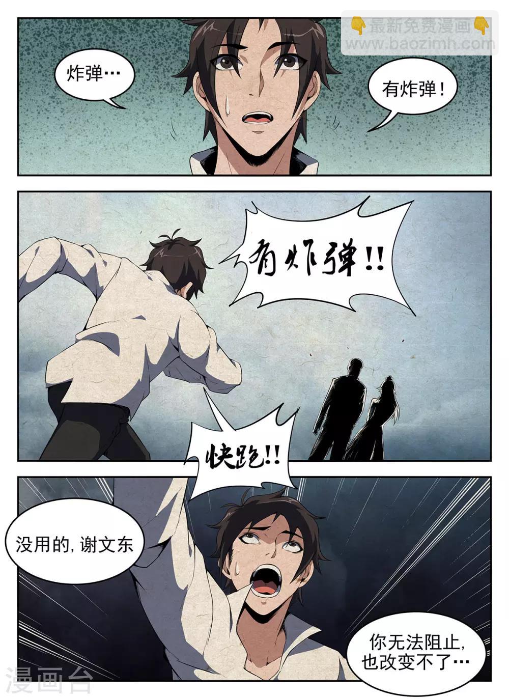 第274话 我失败了-第275话