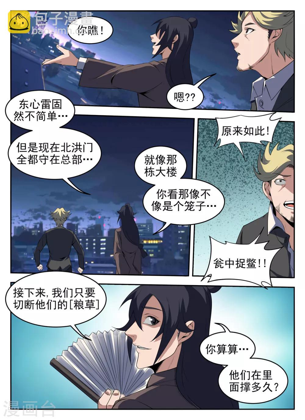 第276话 敌不动我不动-第277话