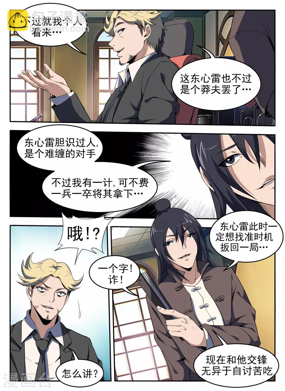 第276话 敌不动我不动-第277话