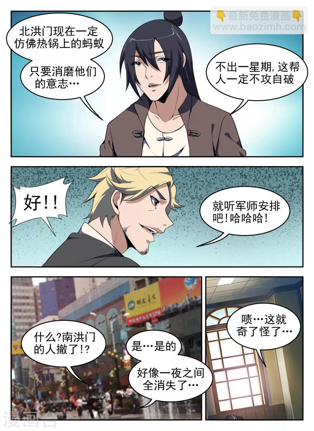 第276话 敌不动我不动-第277话