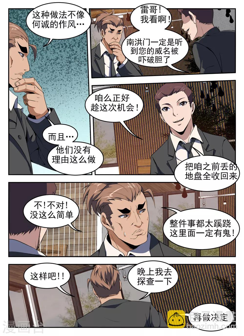 第276话 敌不动我不动-第277话