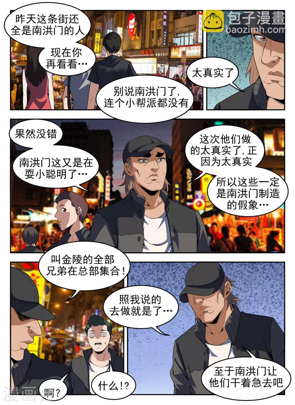 第276话 敌不动我不动-第277话