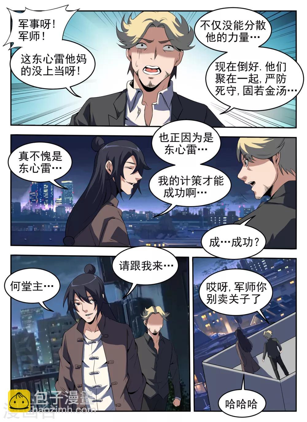 第276话 敌不动我不动-第277话