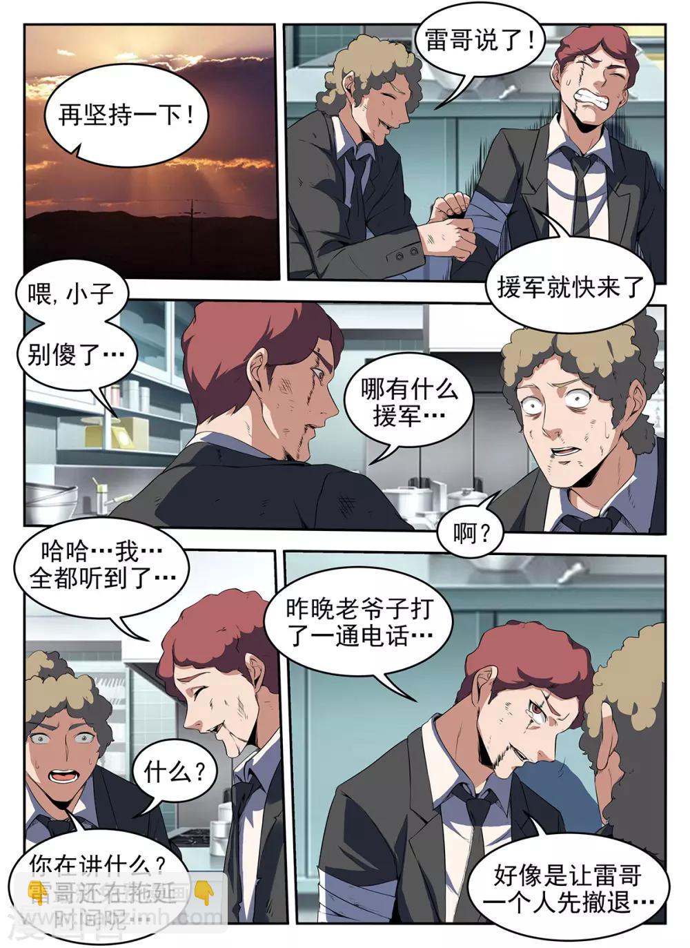第278话 快拦住他！-第279话