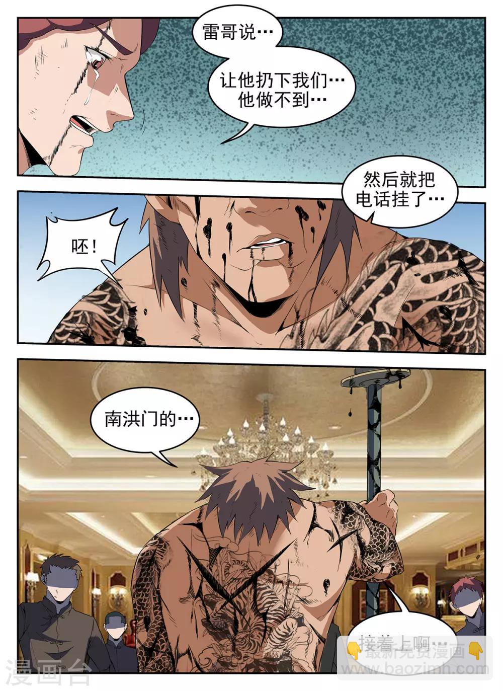 第278话 快拦住他！-第279话