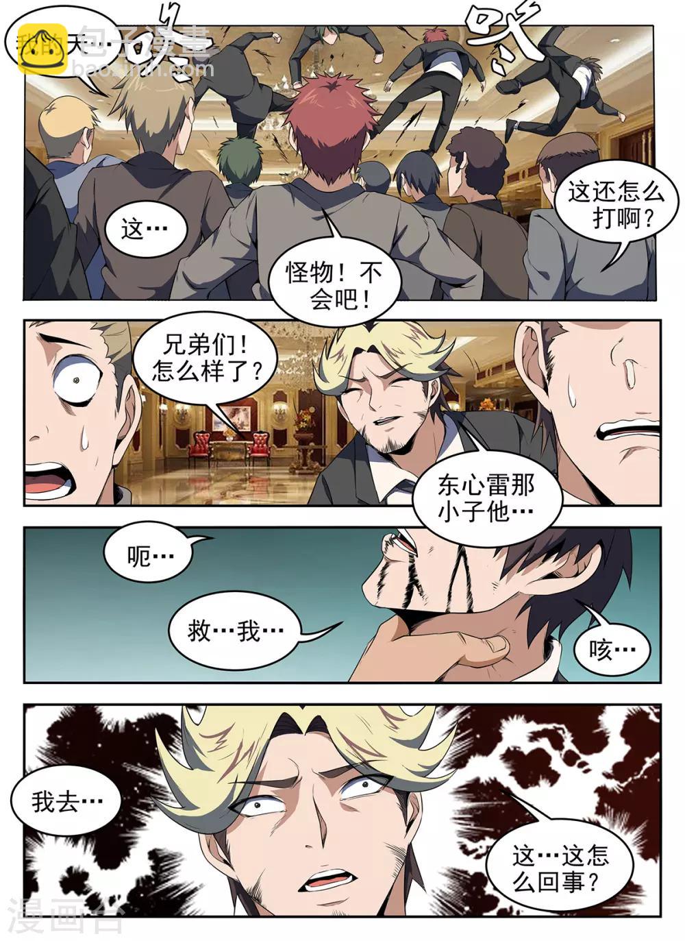 第278话 快拦住他！-第279话