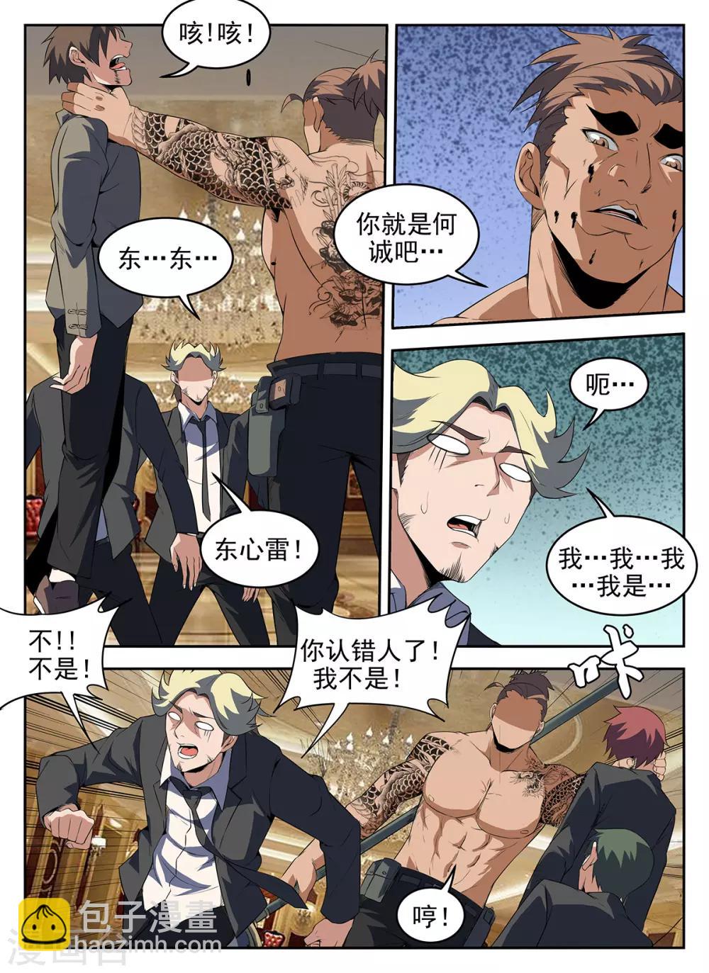 第278话 快拦住他！-第279话
