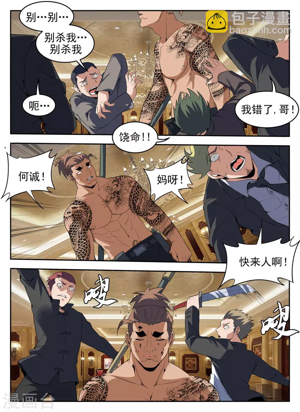 第278话 快拦住他！-第279话