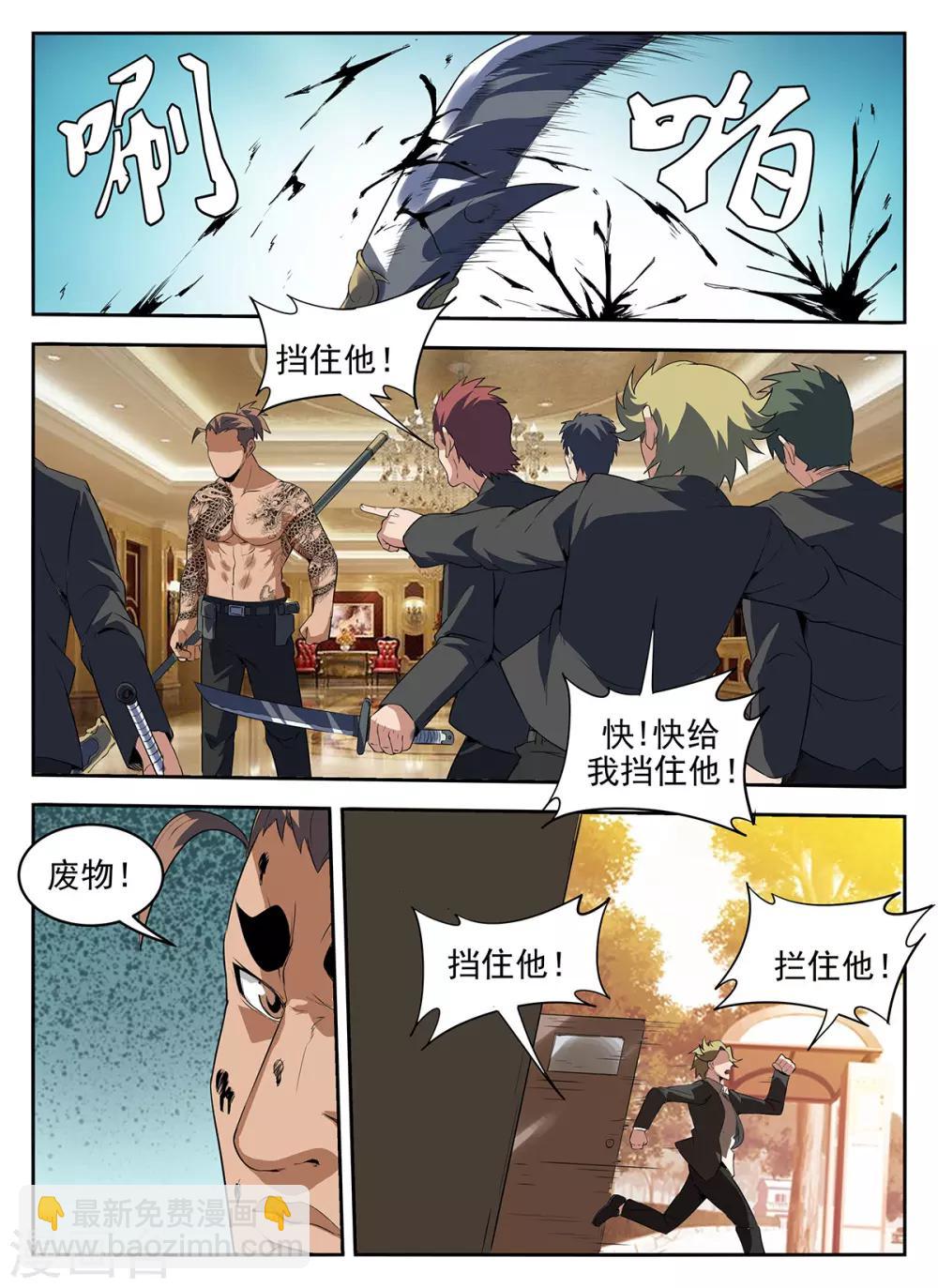 第278话 快拦住他！-第279话