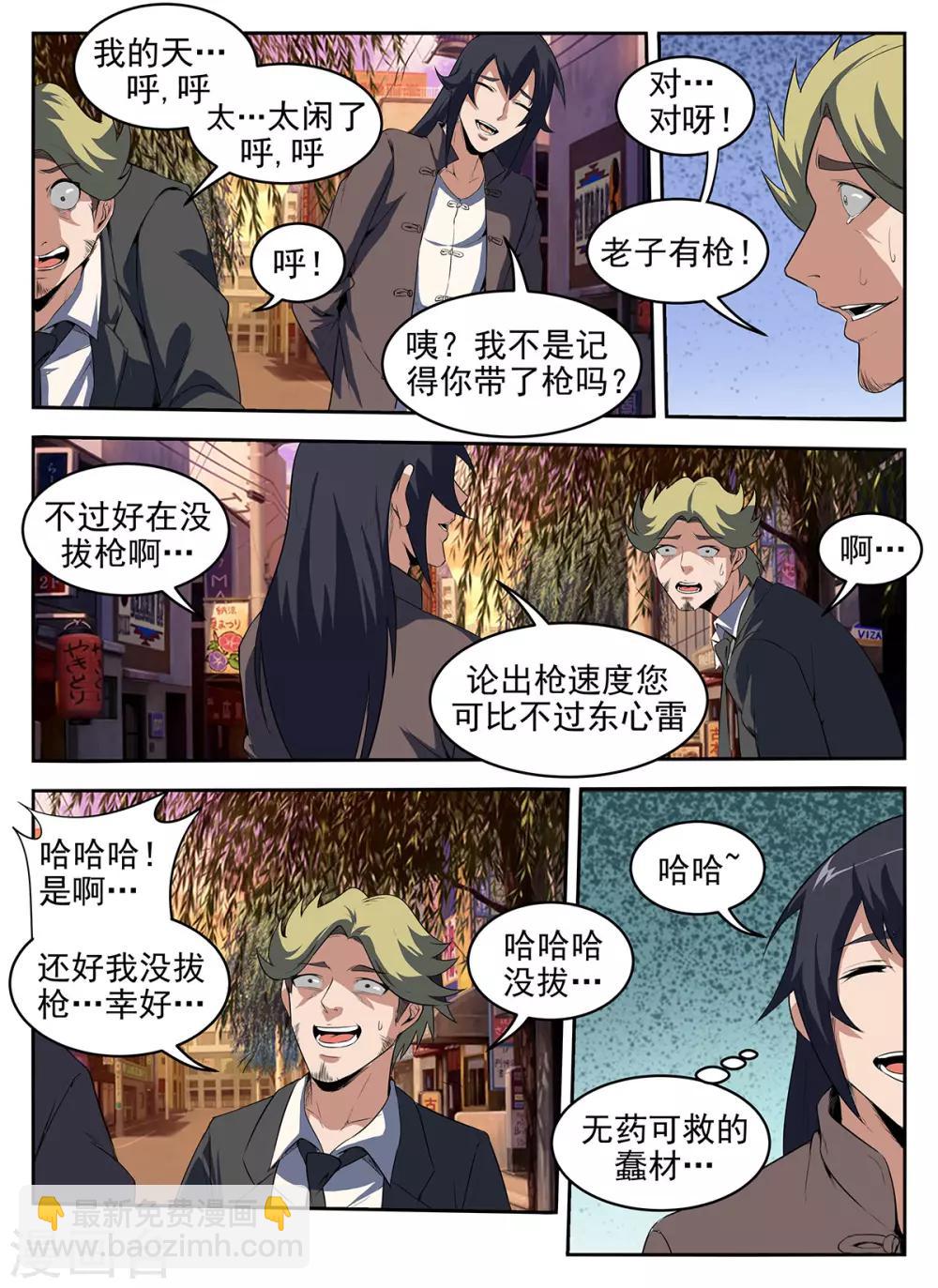 第278话 快拦住他！-第279话